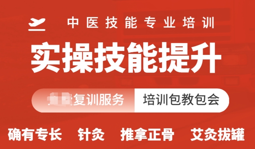 中医技能培训机构,中医养生,中医理疗,中医师承 中医技能培训机构,中医养生,中医理疗,中医师承