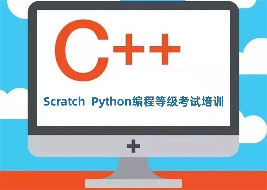 成都信息学奥赛C++培训机构