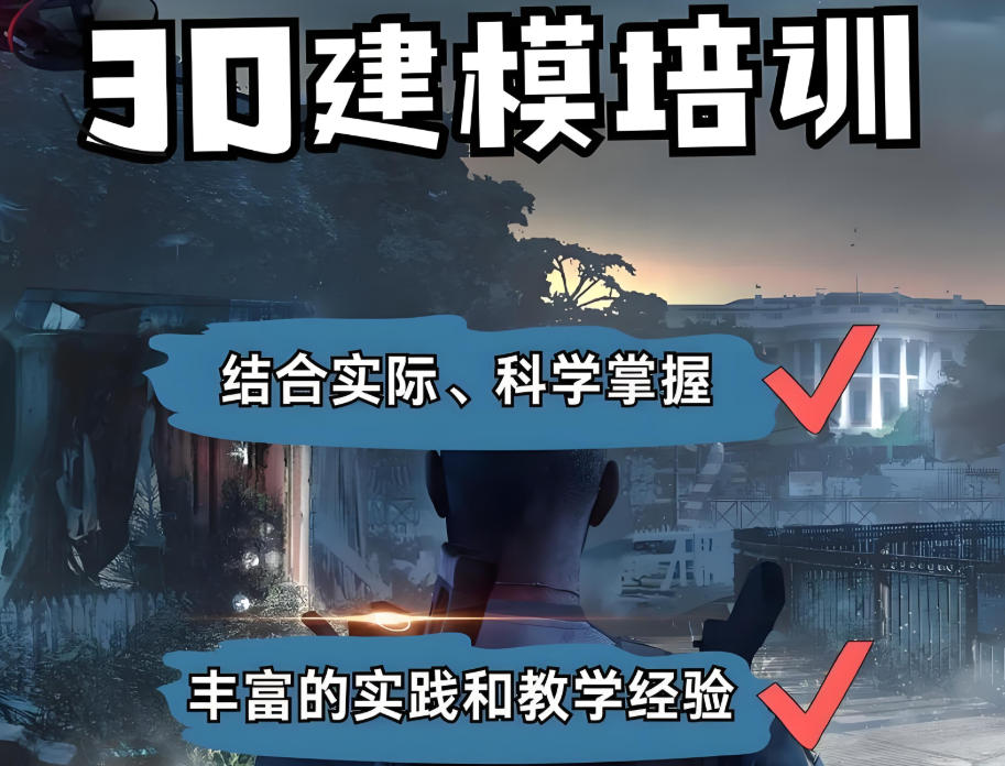 3D建模师培训机构