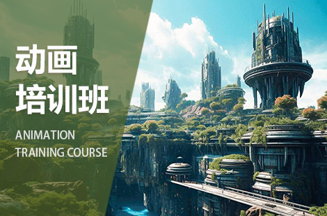 动画制作培训机构，动漫设计，动漫角色设计，ae软件操作