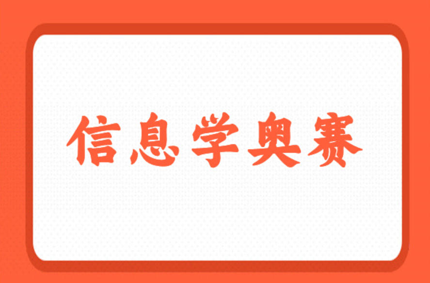 2026新选→10大正规信息学奥赛csp/js培训机构实力排名榜单.jpg