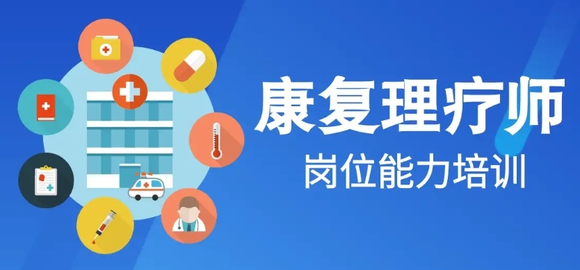 中医康复理疗培训机构 中医康复理疗培训机构