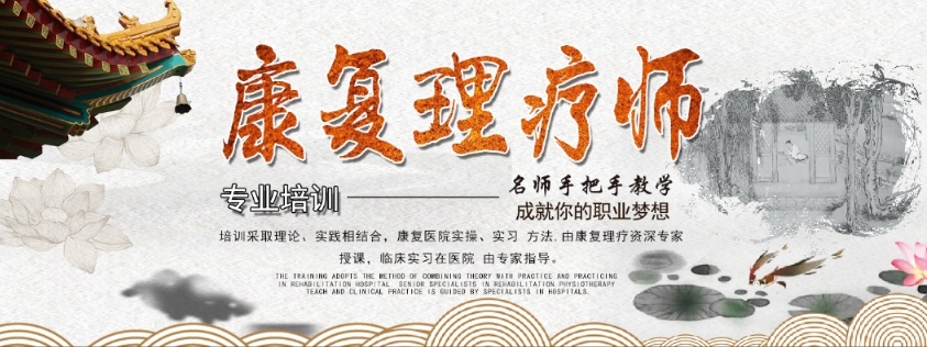中医康复理疗培训机构 中医康复理疗培训机构