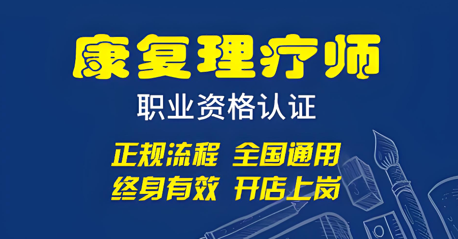 中医康复理疗师培训机构 中医康复理疗师培训机构