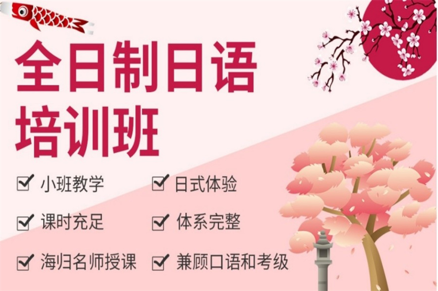 热推!珠海十大全日制日语学习机构排名大全公布.jpg 热推!珠海十大全日制日语学习机构排名大全公布.jpg