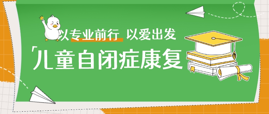 西安自闭症康复训练机构 西安自闭症康复训练机构