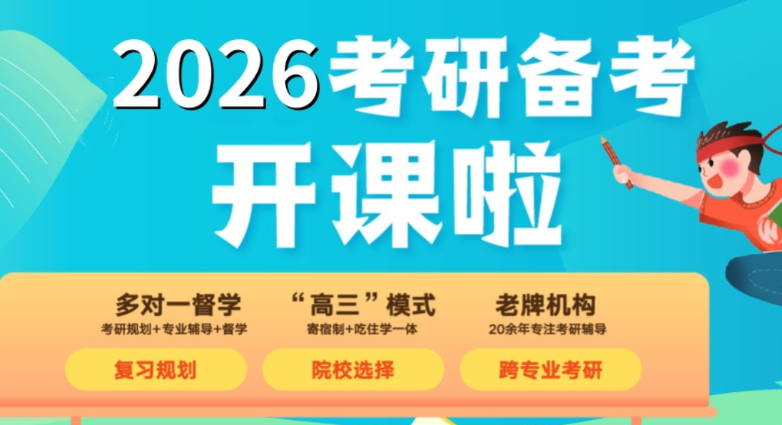 考研培训机构