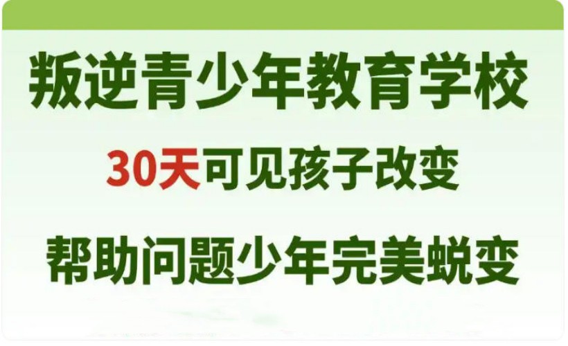 2026更新10大菏泽叛逆青少年军事化特训学校人气榜单一览.jpg