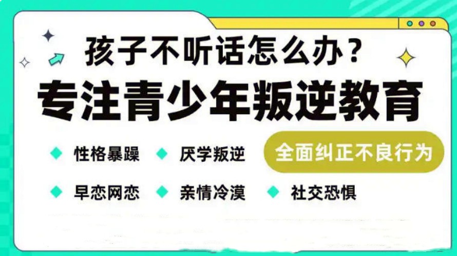 实力出圈：山东菏泽小孩叛逆管教学校TOP排名前十家.jpg