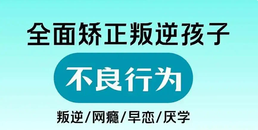 实力出圈：山东菏泽小孩叛逆管教学校TOP排名前十家.jpg