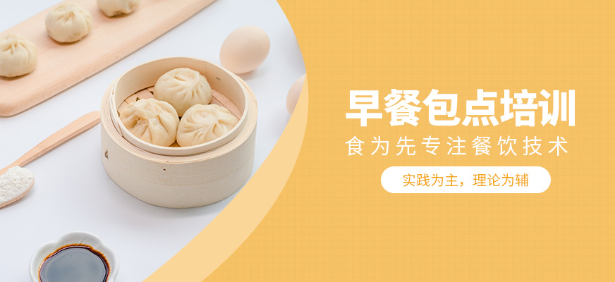 成都早餐小吃创业培训学校甄选10大排行榜