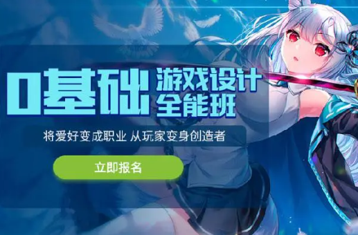 游戏设计培训机构 游戏设计培训机构