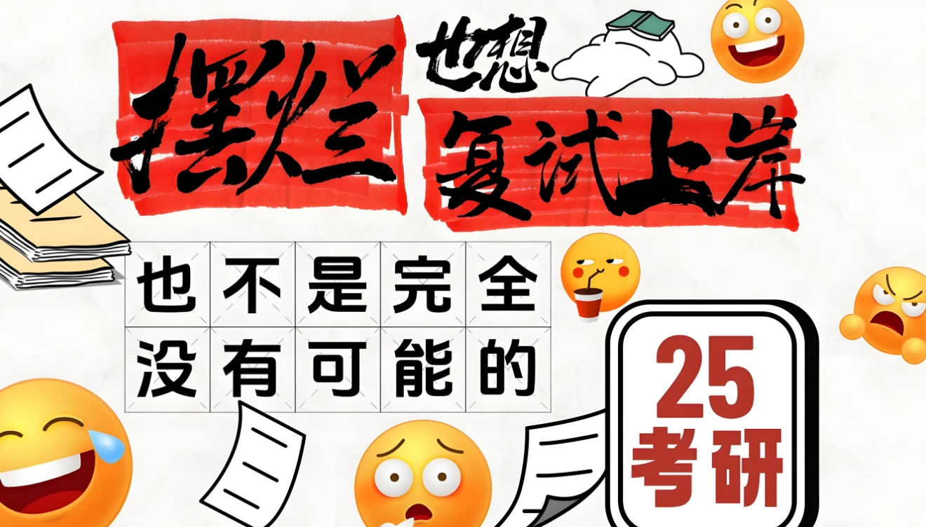 考研辅导机构,考研冲刺复习,二战考研特训,考研复试备考 考研辅导机构,考研冲刺复习,二战考研特训,考研复试备考