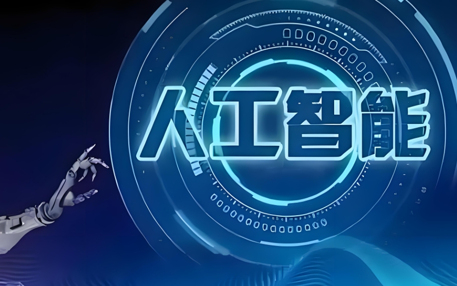 AI人工智能培训机构,人工智能学习,python基础语法,ai模型分析 AI人工智能培训机构,人工智能学习,python基础语法,ai模型分析