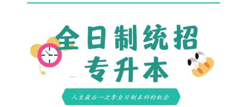 哈尔滨专升本辅导机构top10大名单排名更新