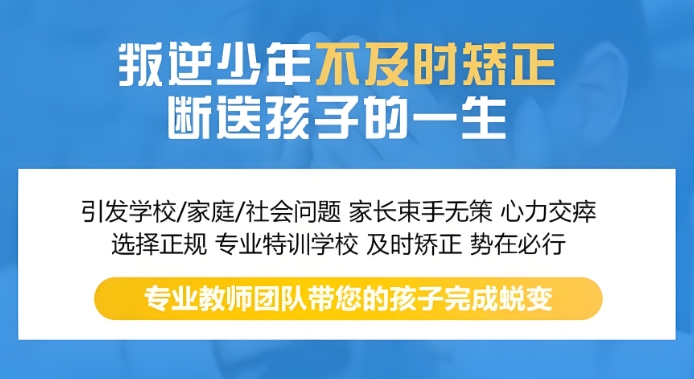 矫正效果较好的湖北孝感叛逆少年特训学校10大排名