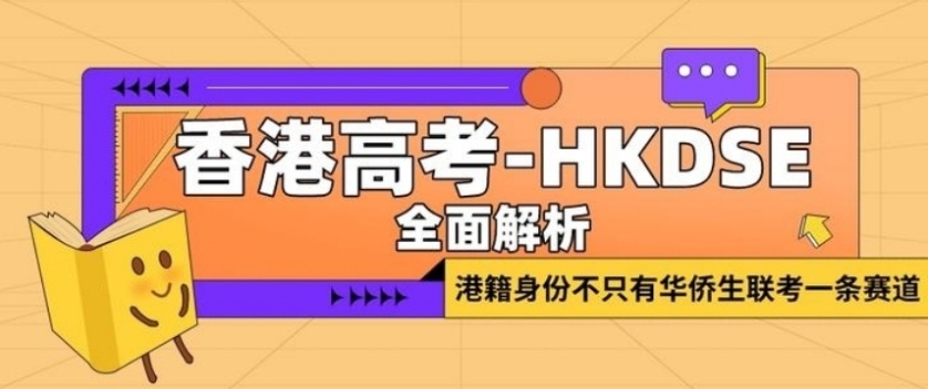 DSE考试培训机构 DSE考试培训机构