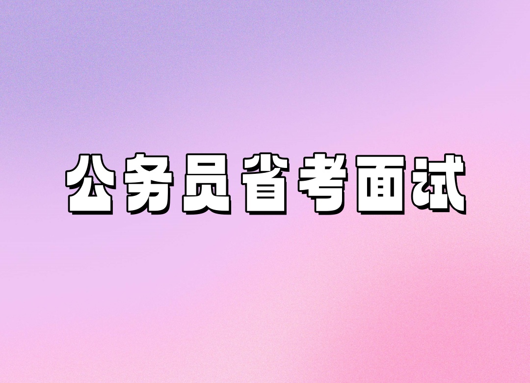 西宁公职备考辅导班 西宁公职备考辅导班