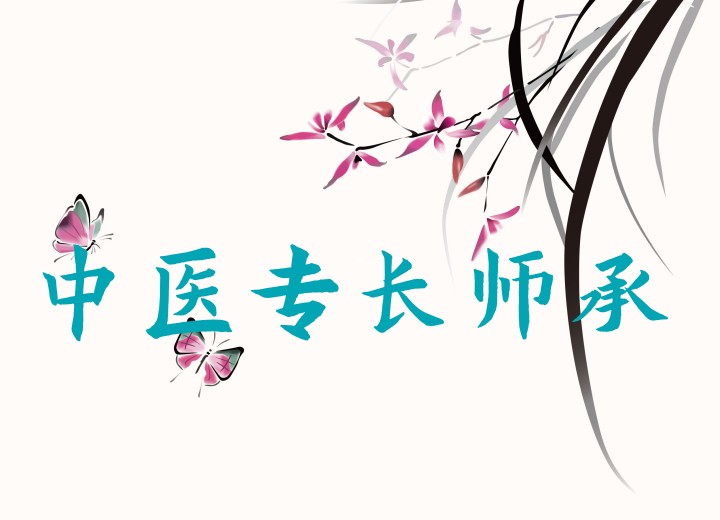 合法从医:热门一览2026中医确有专长培训机构十大TOP口碑榜.jpg 合法从医:热门一览2026中医确有专长培训机构十大TOP口碑榜.jpg