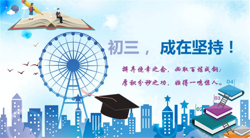 北京中考集训班