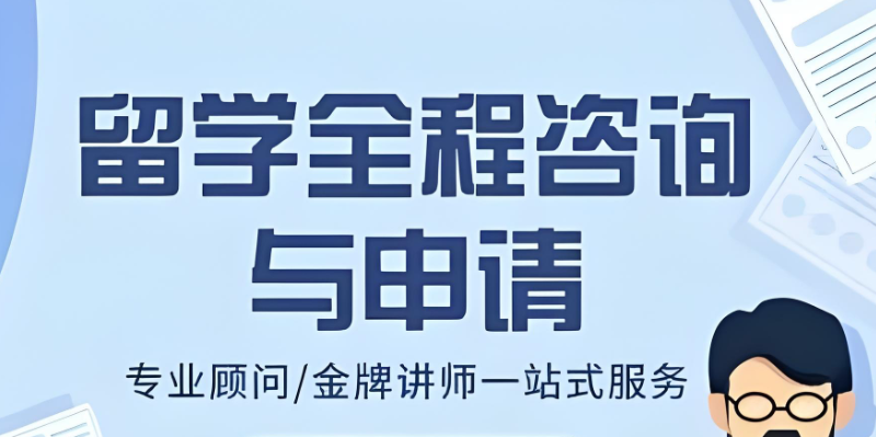 留学中介 留学中介