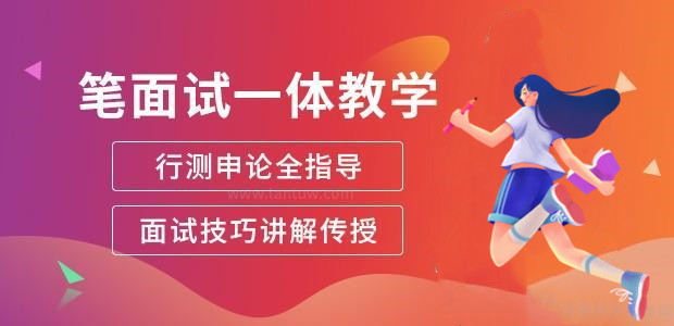 南京冲刺公考辅导培训机构前十榜单排名公布 南京冲刺公考辅导培训机构前十榜单排名公布