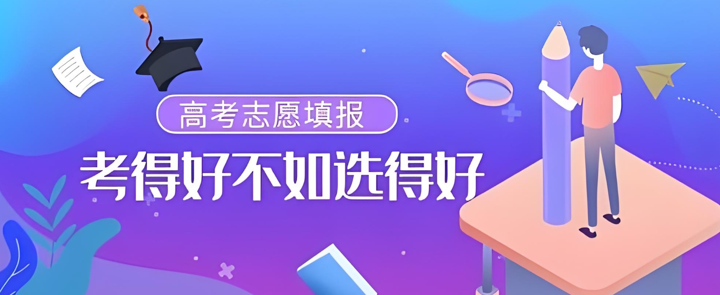 高考志愿填报方法，志愿填报方法，线差法，专业选择