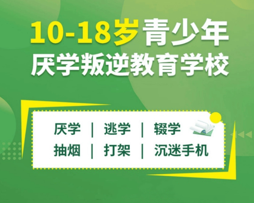 济南市孩子叛逆迷茫管教学校10大排名汇总