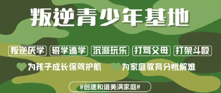 青少年叛逆矫正学校