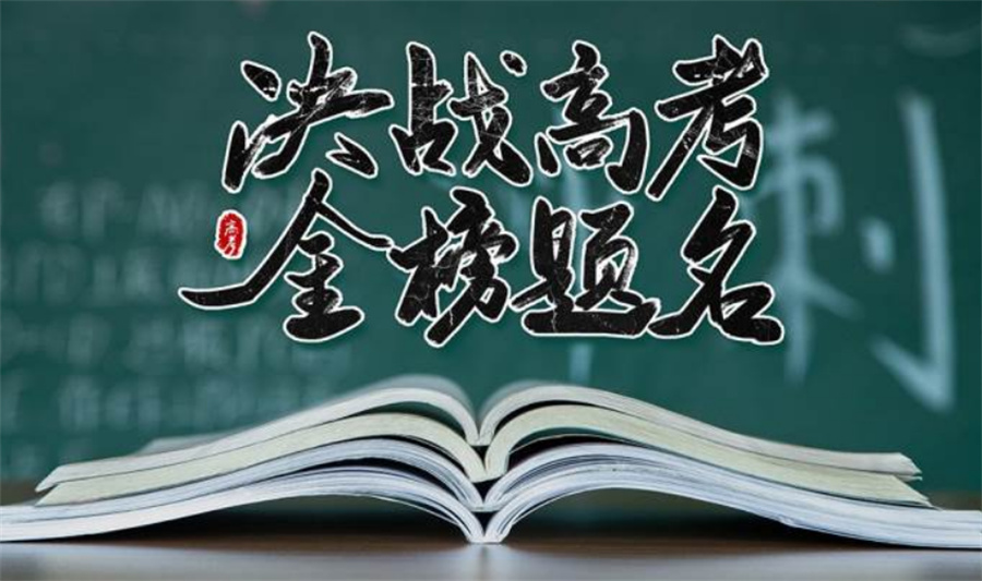 开封高三高考冲刺补习机构