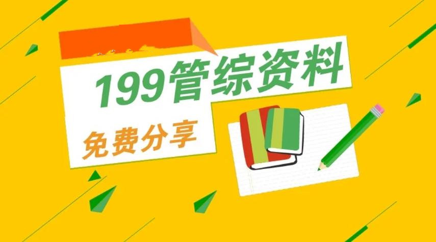 全新十大管综全程辅导班实力榜排名