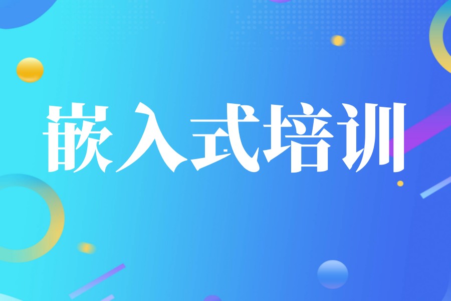 收藏→武汉正规十大嵌入式培训学校2026新版排行榜来了！.jpg