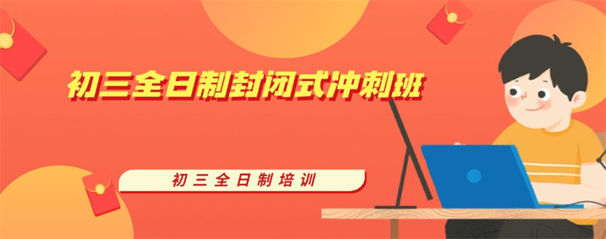 2026更新沈阳十大比较好的初三中考冲刺集训班名单发布.jpg