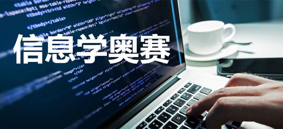 小白信奥竞赛C++ 培训机构10大排名甄选