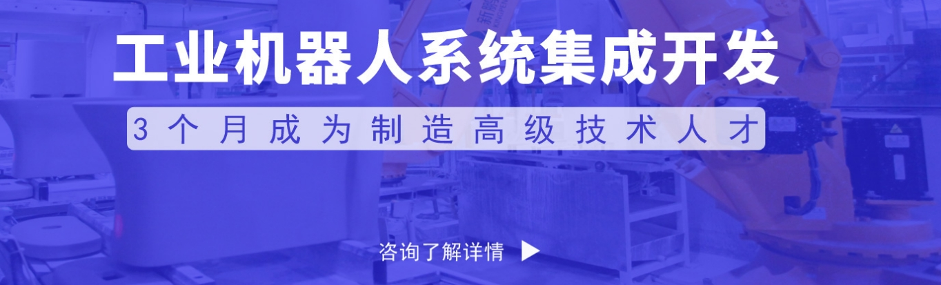 工业机器人培训机构