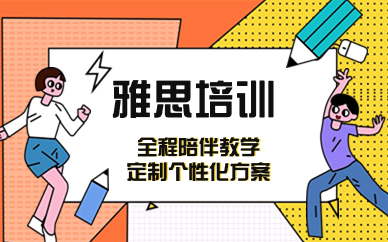 大学生雅思封闭营培训机构10大排名更新