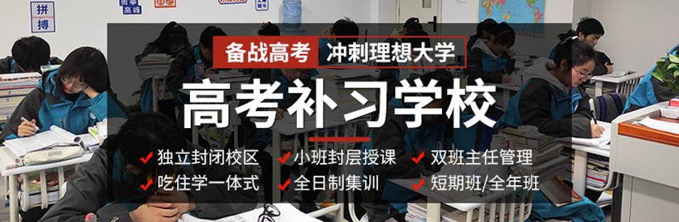 天津高考全封闭集训冲刺学校10大排名名单