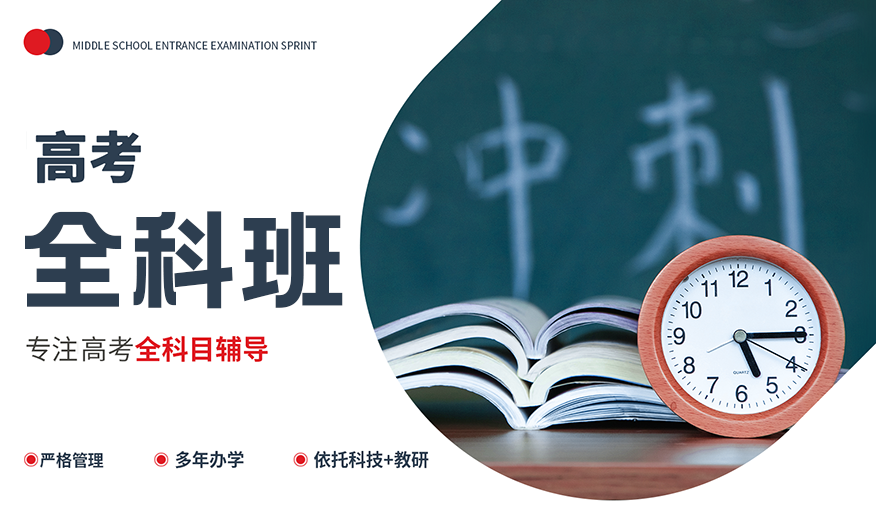 天津高考全封闭集训冲刺学校10大排名名单