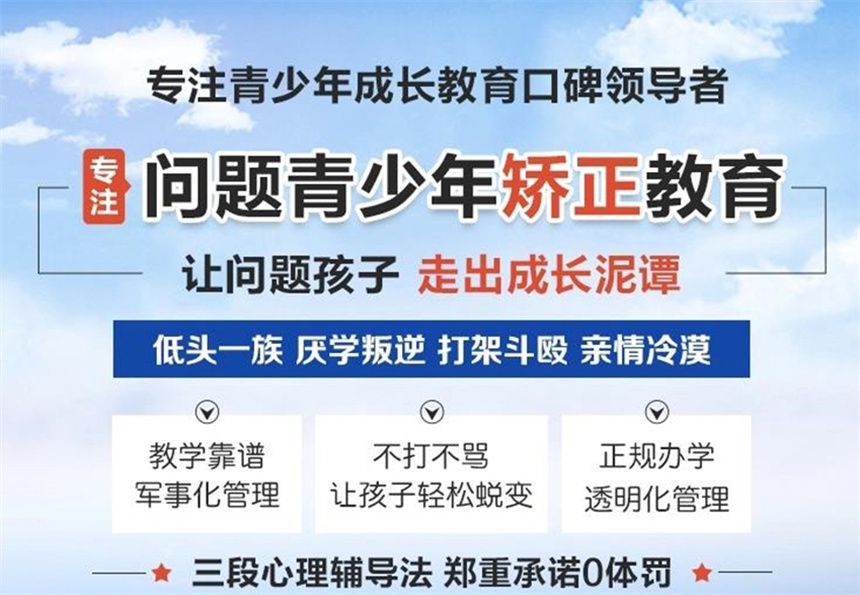 河源全封闭叛逆孩子教育管教学校