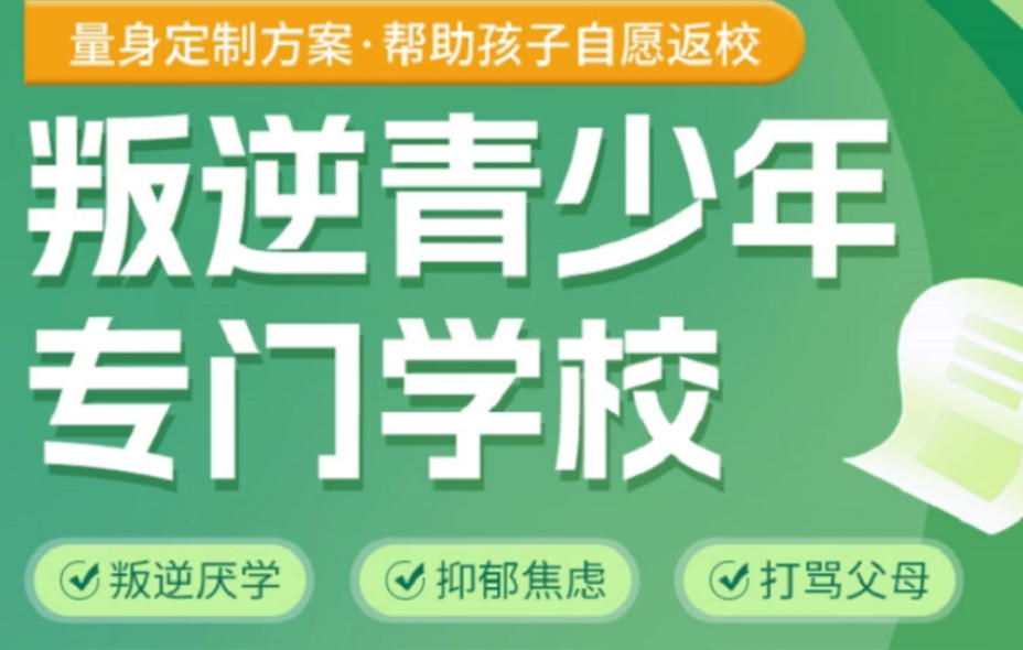  郑州青春期叛逆特训学校
