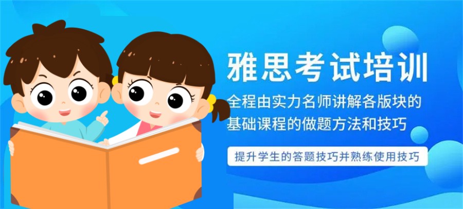 厦门市雅思面授班 厦门市雅思面授班