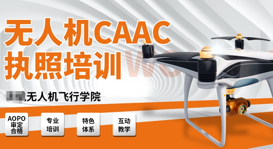泰安无人机CAAC驾驶证培训机构