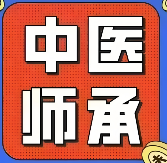 陕西全面拜师流程的中医师承培训学校10大名单介绍