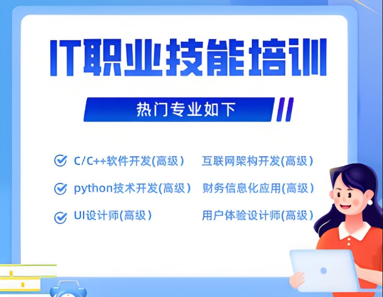 IT培训机构，IT就业指导，IT技能学习，零基础程序员培训