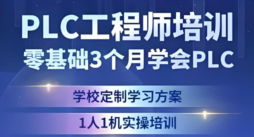 【智能制造】江苏学自动化PLC编程十大排名培训学校榜单更新.jpg