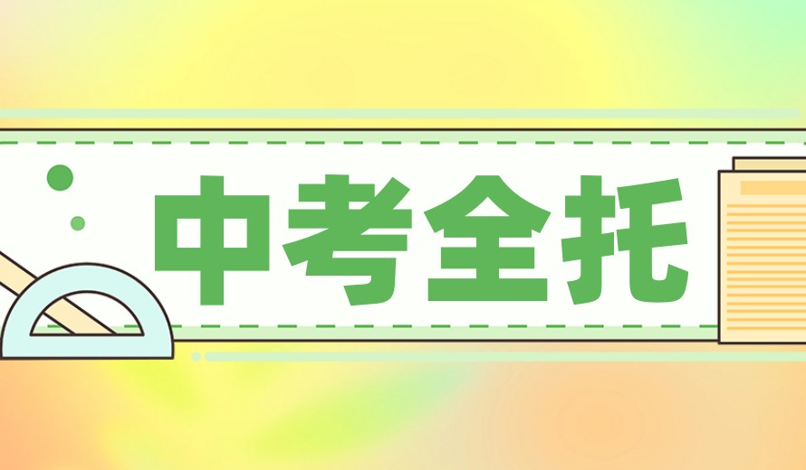 口碑一览|南昌教学好的中考集训冲刺机构(班)十大排名.jpg