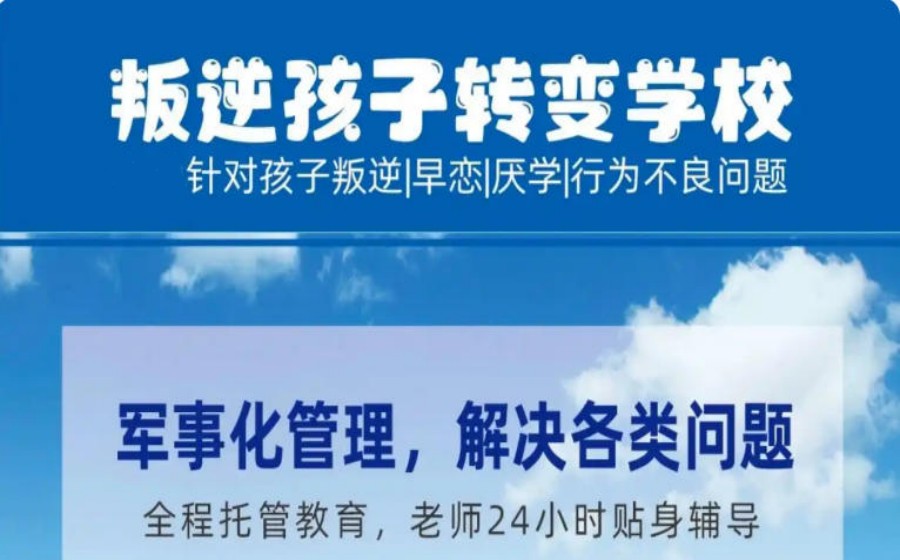 深圳TOP一览正规&见效的青少年叛逆学校实力排名前十发布.jpg 深圳TOP一览正规&见效的青少年叛逆学校实力排名前十发布.jpg
