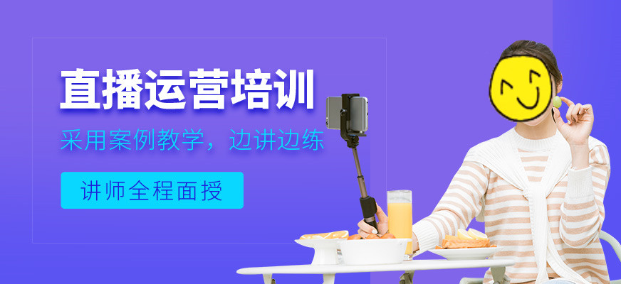 广州靠谱推荐top10直播运营带货变现培训机构排名