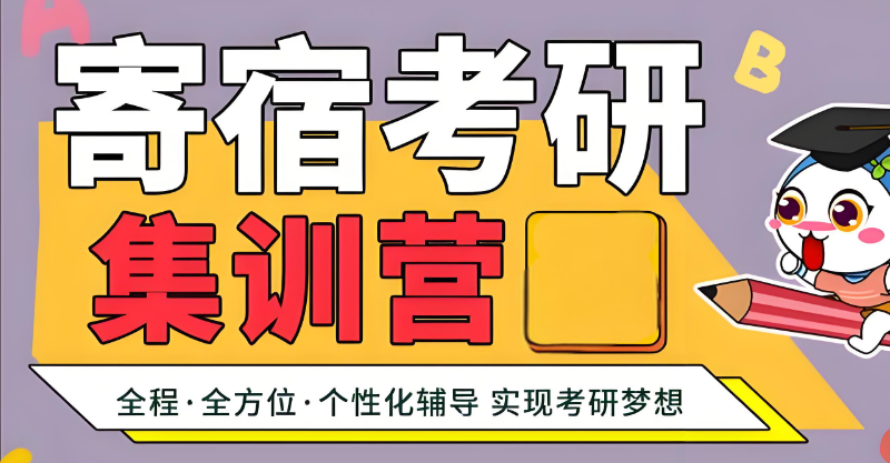 考研辅导 考研辅导