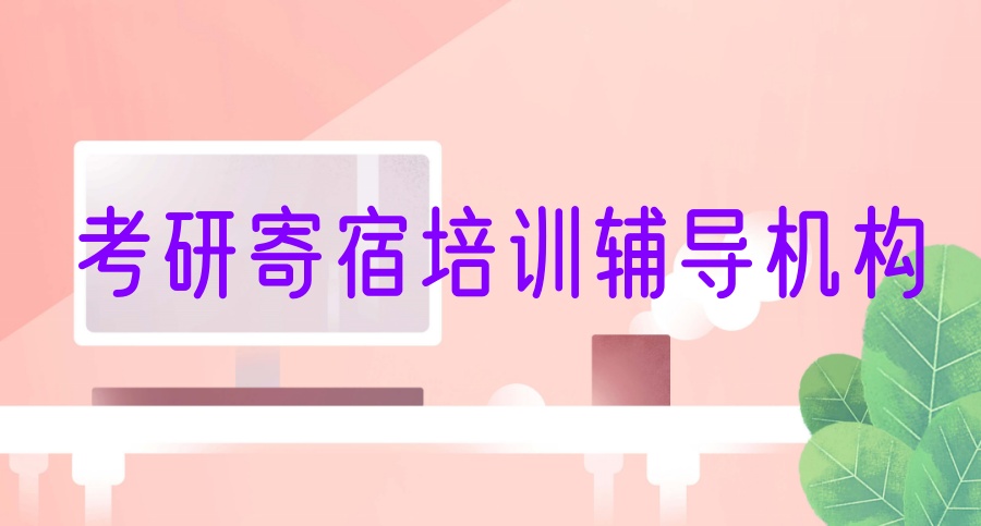 西安考研机构哪个比较厉害